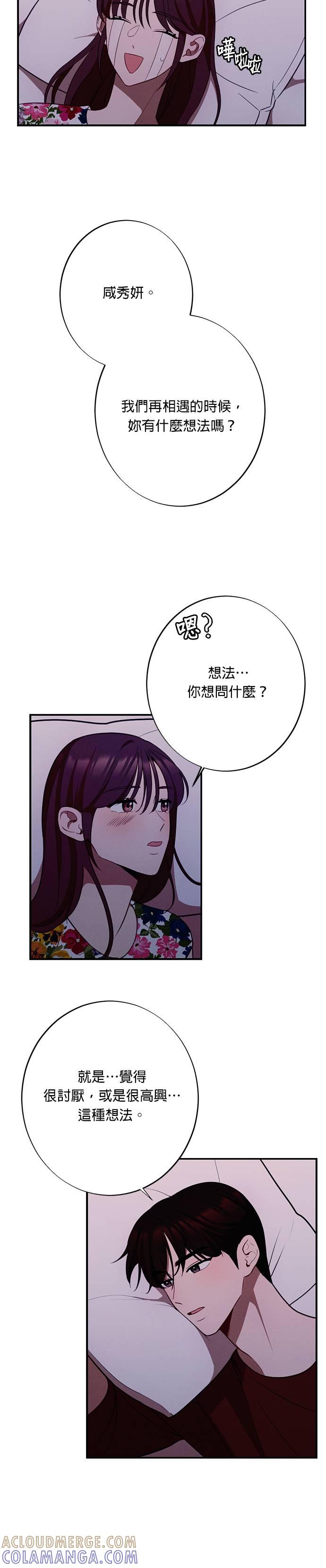 就要和你黏TT 第20话 不能让我疯狂一次吗？ 第5页