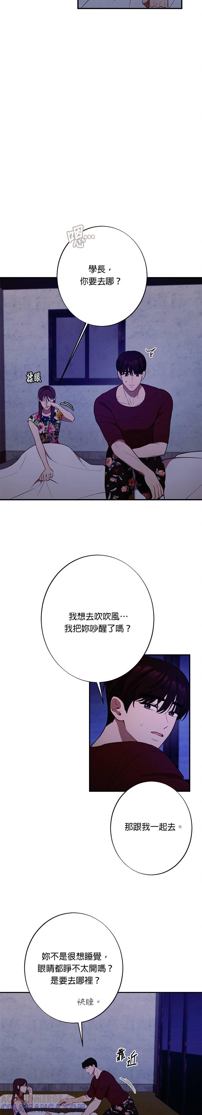 就要和你黏TT 第20话 不能让我疯狂一次吗？ 第13页