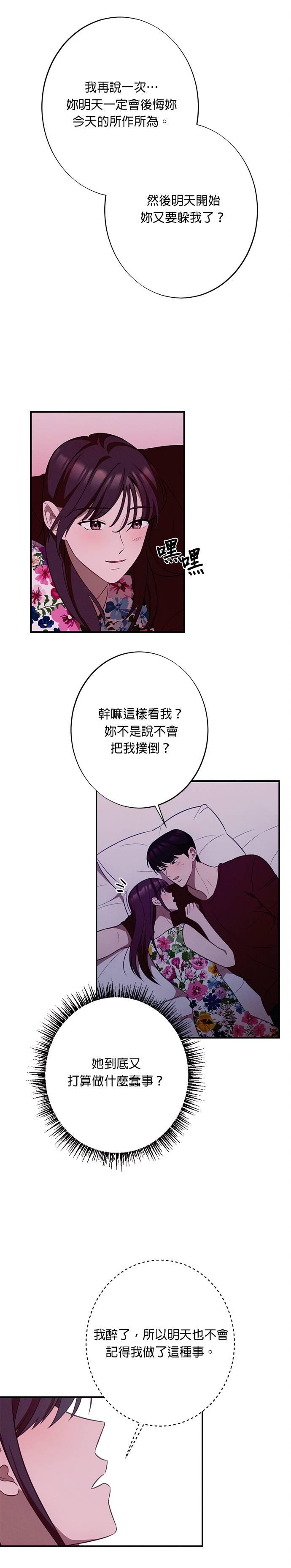 就要和你黏TT 第20话 不能让我疯狂一次吗？ 第18页