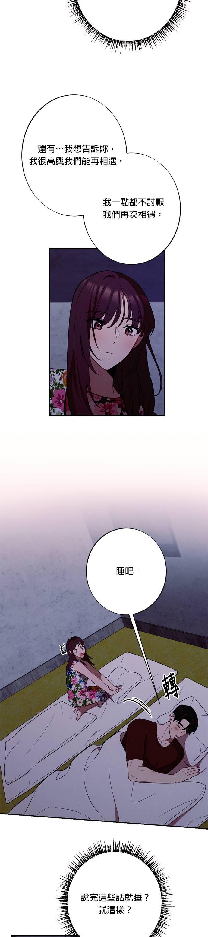 就要和你黏TT 第20话 不能让我疯狂一次吗？ 第10页