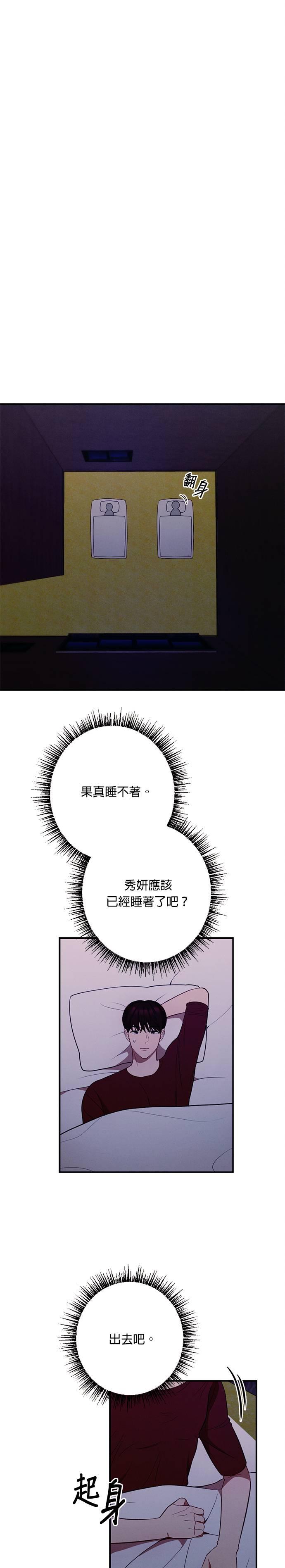 就要和你黏TT 第20话 不能让我疯狂一次吗？ 第12页