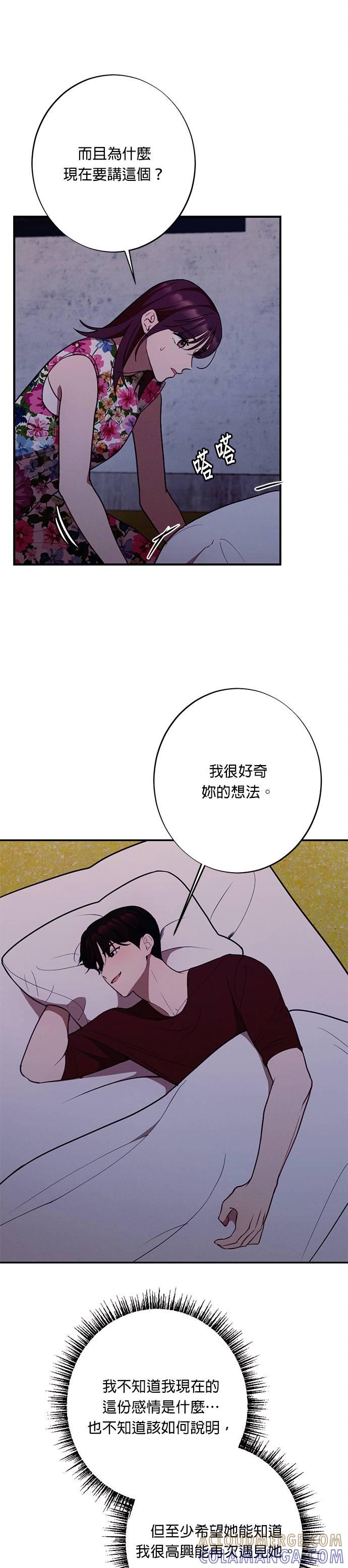 就要和你黏TT 第20话 不能让我疯狂一次吗？ 第9页