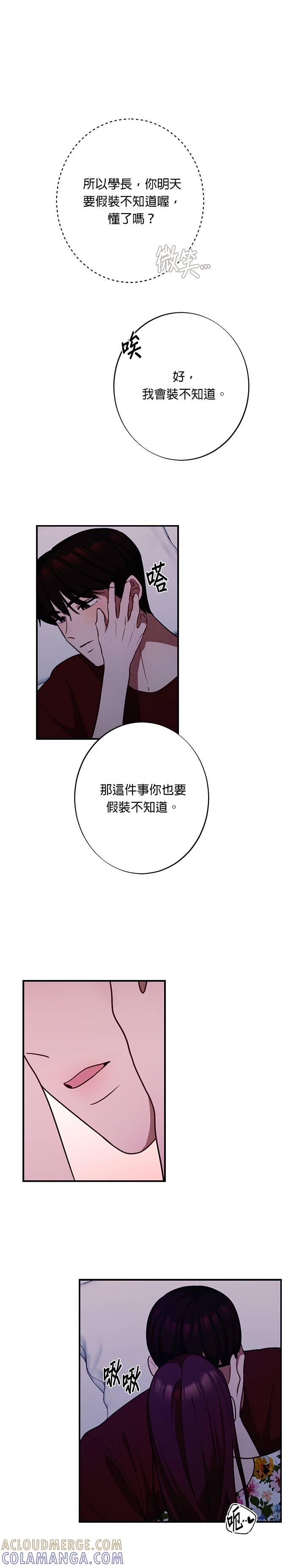 就要和你黏TT 第20话 不能让我疯狂一次吗？ 第19页