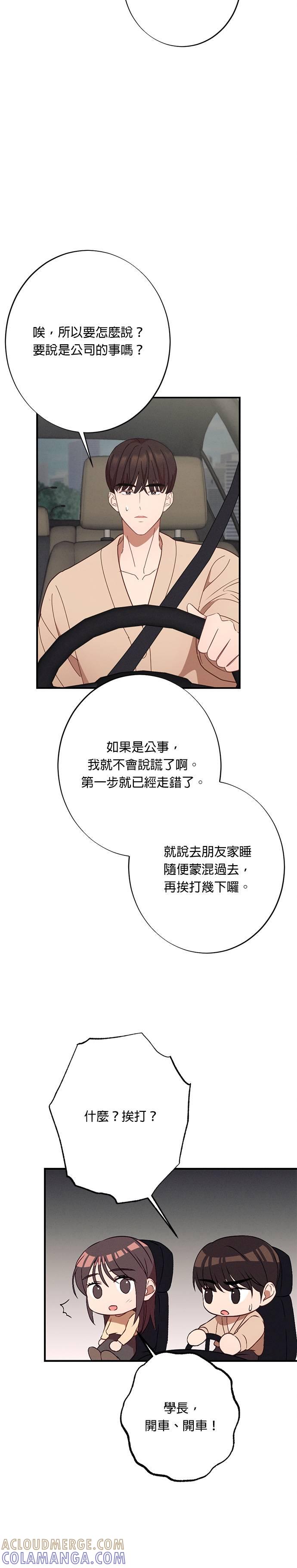 就要和你黏TT 第21话 你们在暧昧？ 第23页