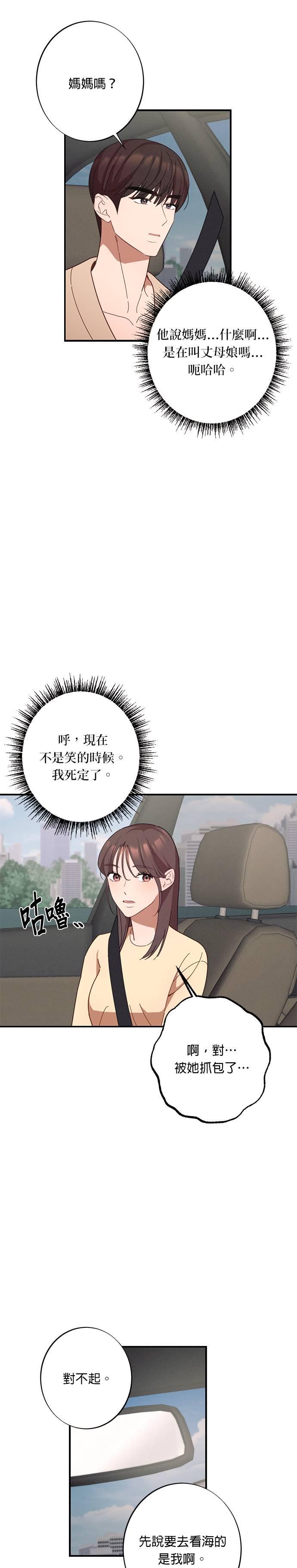 就要和你黏TT 第21话 你们在暧昧？ 第22页