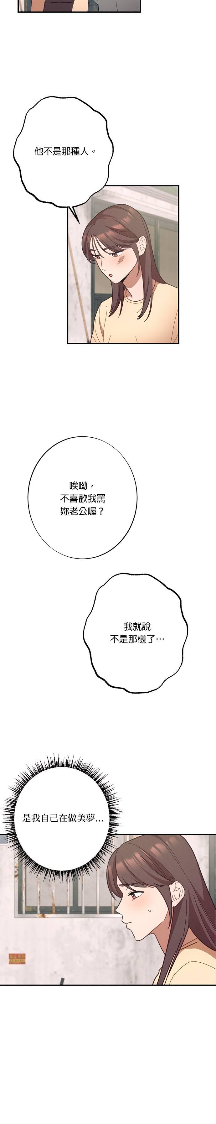 就要和你黏TT 第21话 你们在暧昧？ 第16页