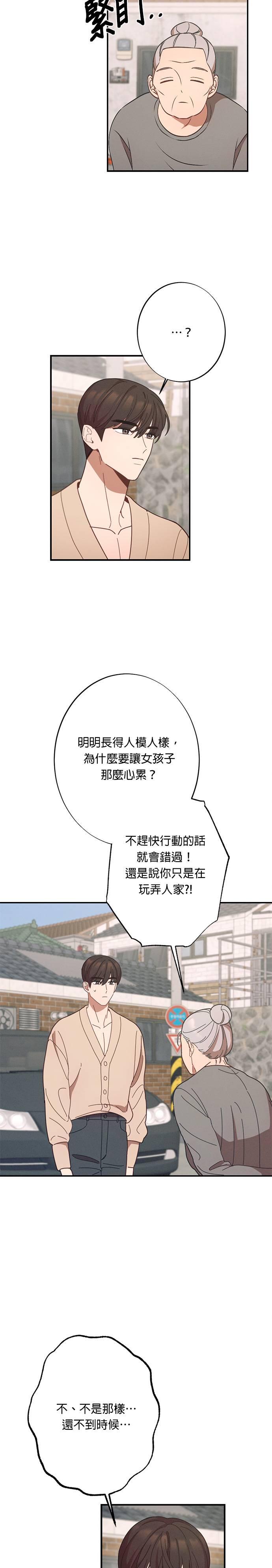 就要和你黏TT 第21话 你们在暧昧？ 第18页