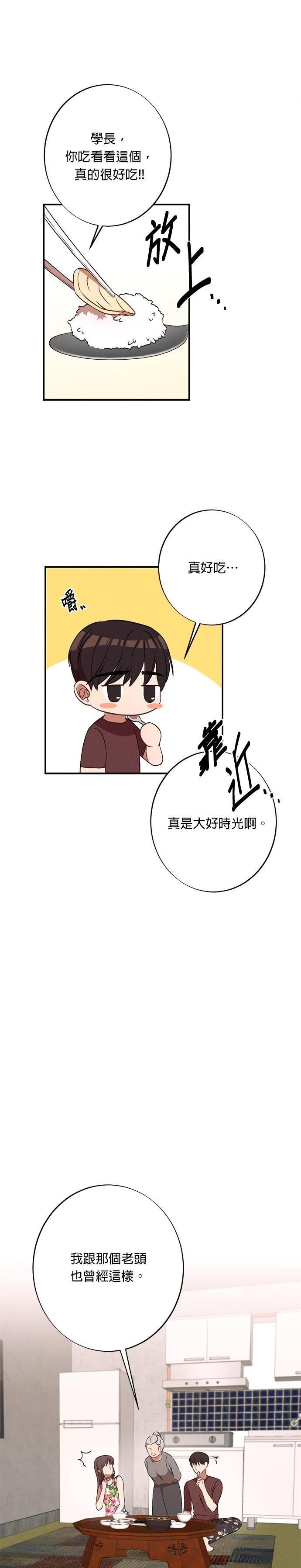 就要和你黏TT 第21话 你们在暧昧？ 第12页