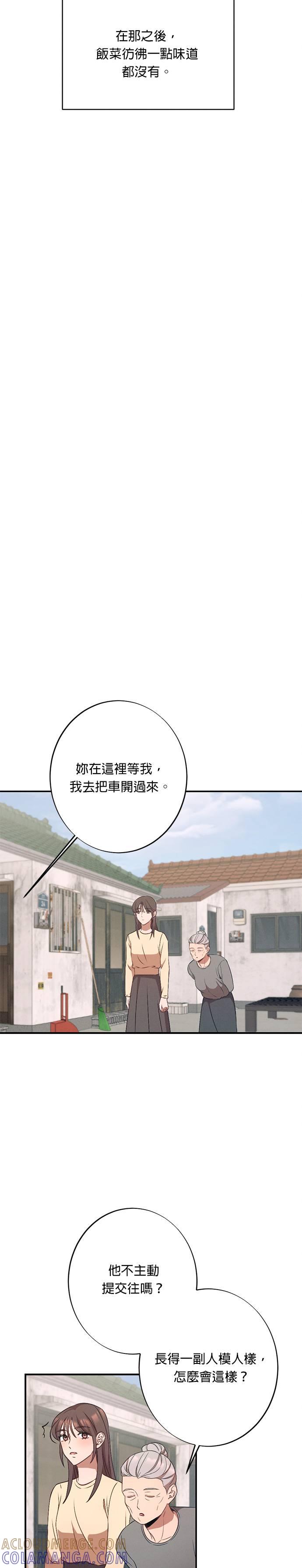 就要和你黏TT 第21话 你们在暧昧？ 第15页