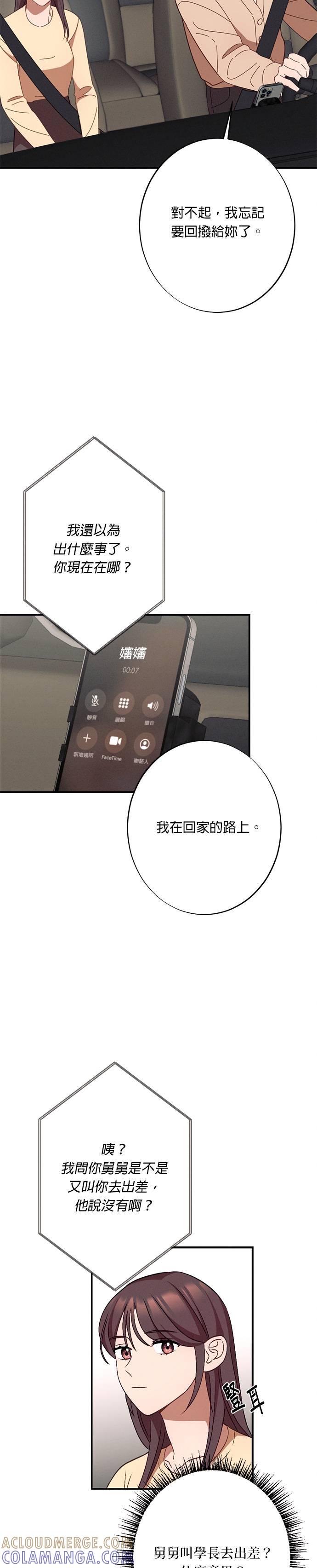 就要和你黏TT 第21话 你们在暧昧？ 第27页