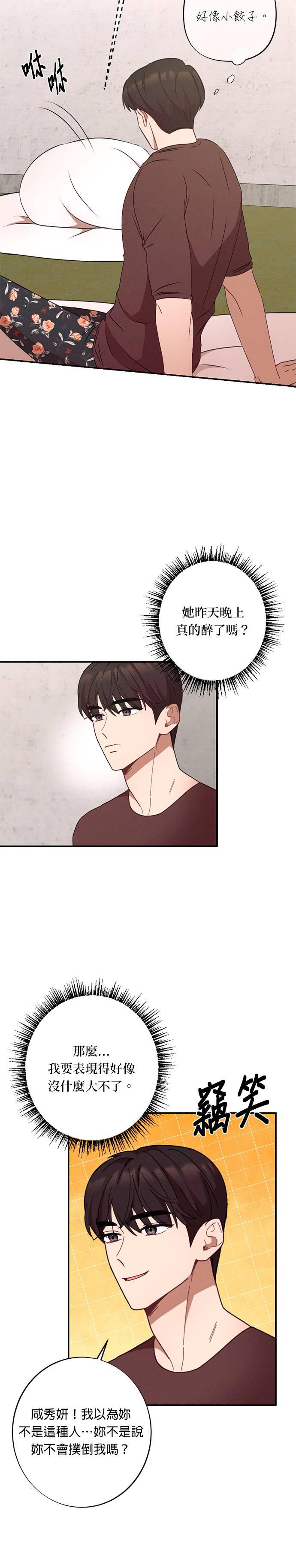 就要和你黏TT 第21话 你们在暧昧？ 第6页