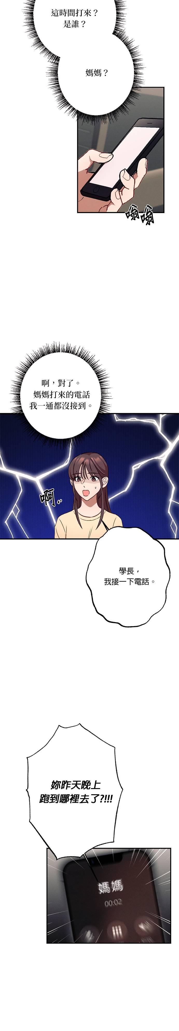 就要和你黏TT 第21话 你们在暧昧？ 第20页