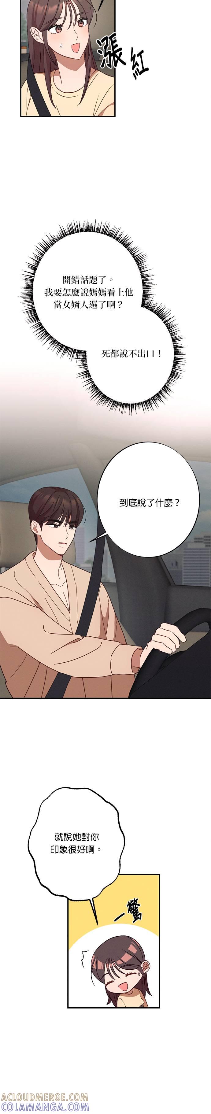 就要和你黏TT 第21话 你们在暧昧？ 第25页