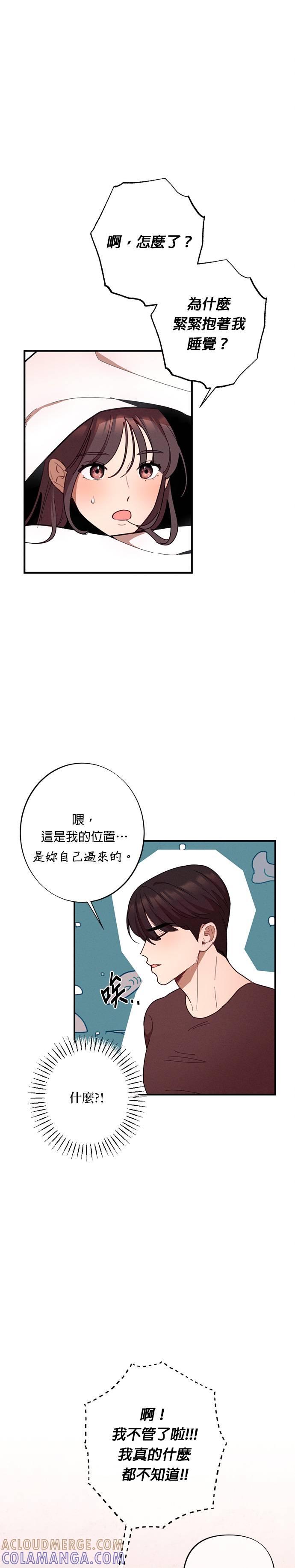 就要和你黏TT 第21话 你们在暧昧？ 第5页