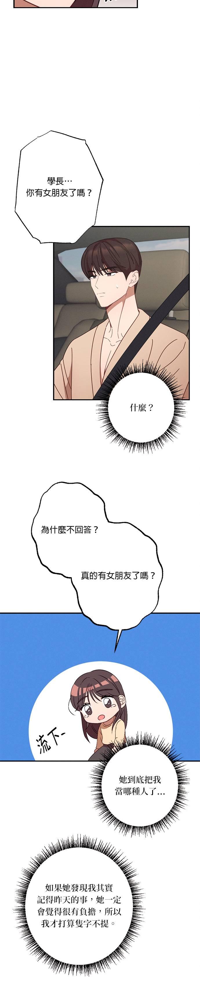 就要和你黏TT 第21话 你们在暧昧？ 第30页