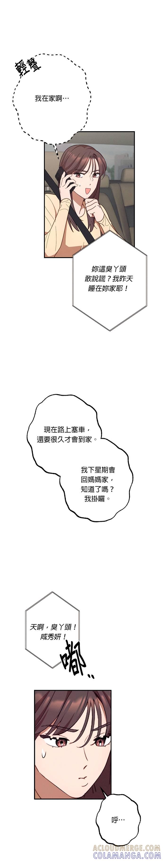 就要和你黏TT 第21话 你们在暧昧？ 第21页