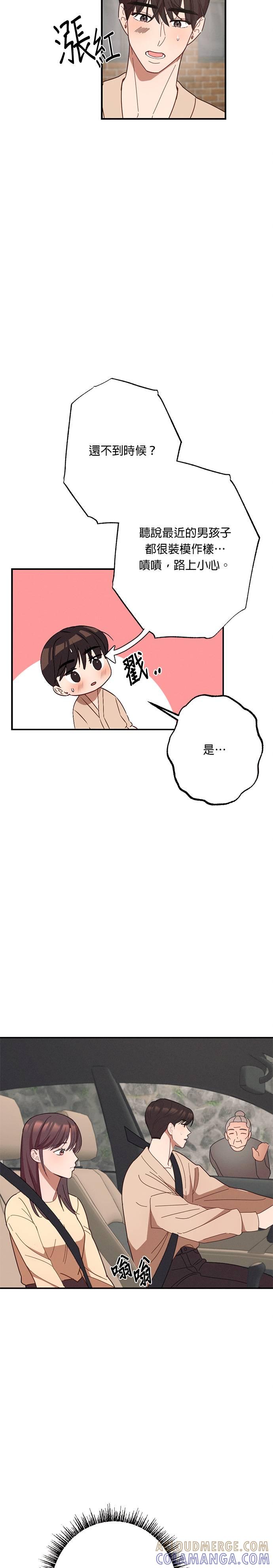 就要和你黏TT 第21话 你们在暧昧？ 第19页