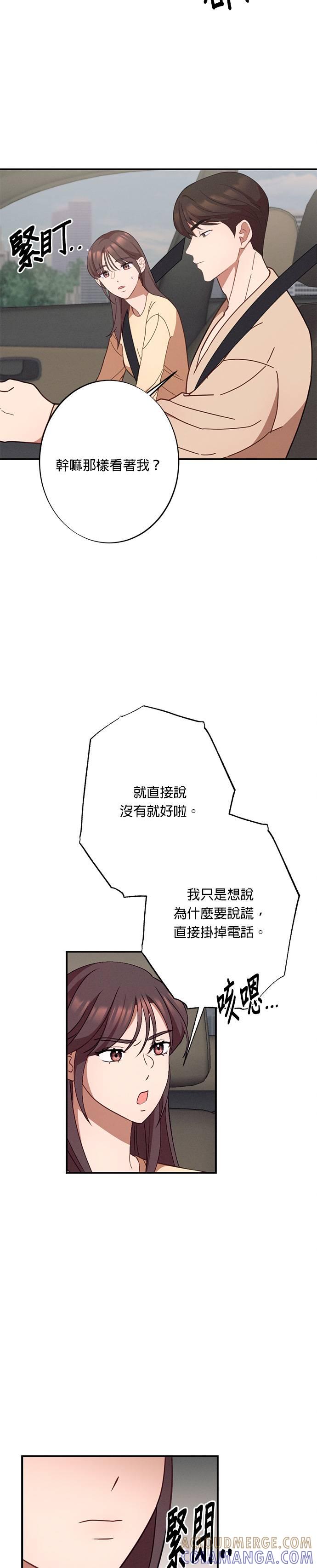 就要和你黏TT 第21话 你们在暧昧？ 第29页