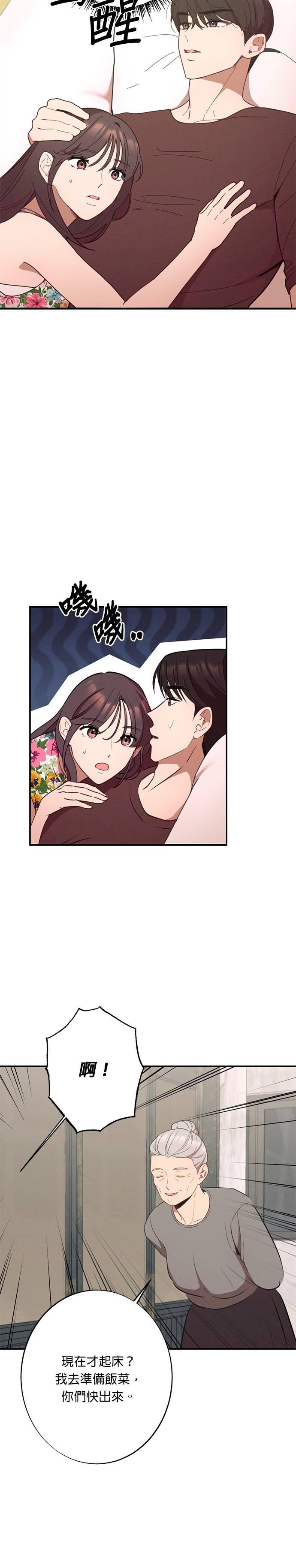 就要和你黏TT 第21话 你们在暧昧？ 第4页
