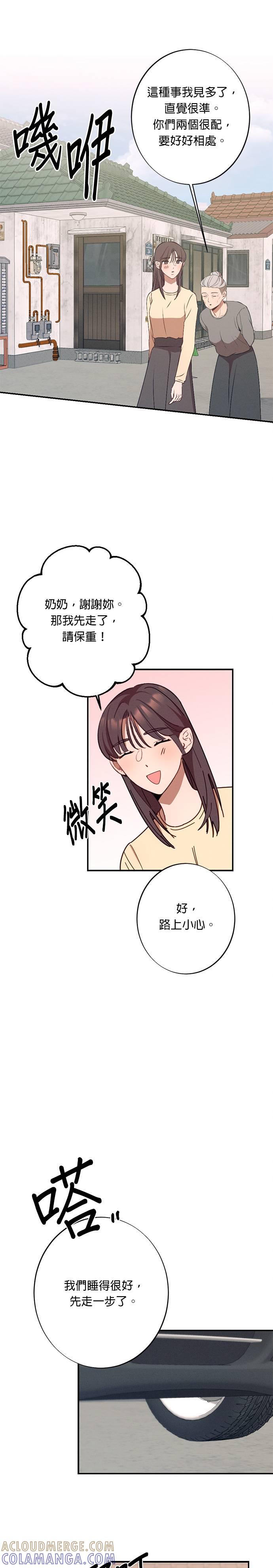 就要和你黏TT 第21话 你们在暧昧？ 第17页