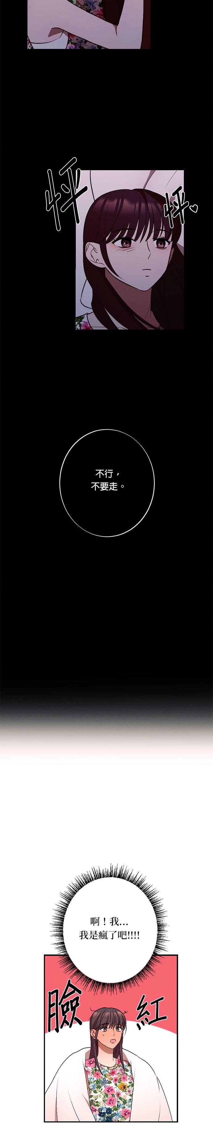 就要和你黏TT 第21话 你们在暧昧？ 第10页