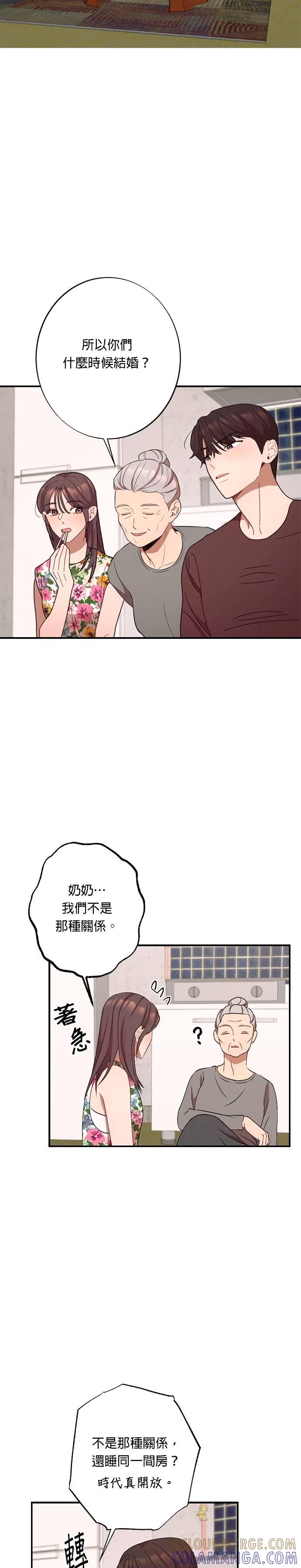 就要和你黏TT 第21话 你们在暧昧？ 第13页
