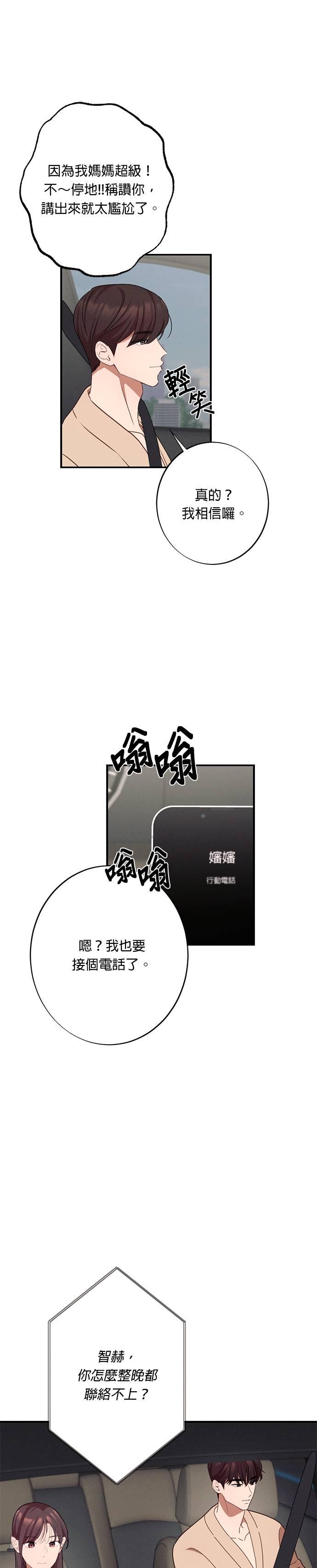 就要和你黏TT 第21话 你们在暧昧？ 第26页