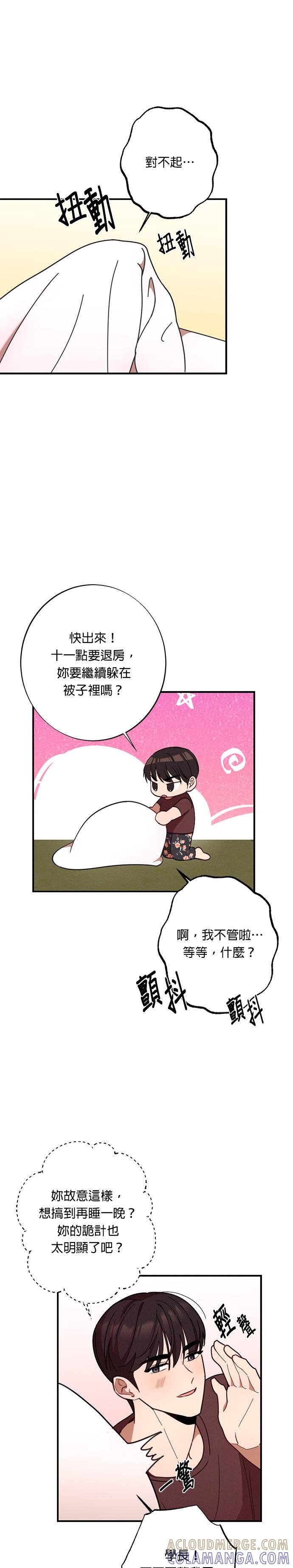 就要和你黏TT 第21话 你们在暧昧？ 第7页