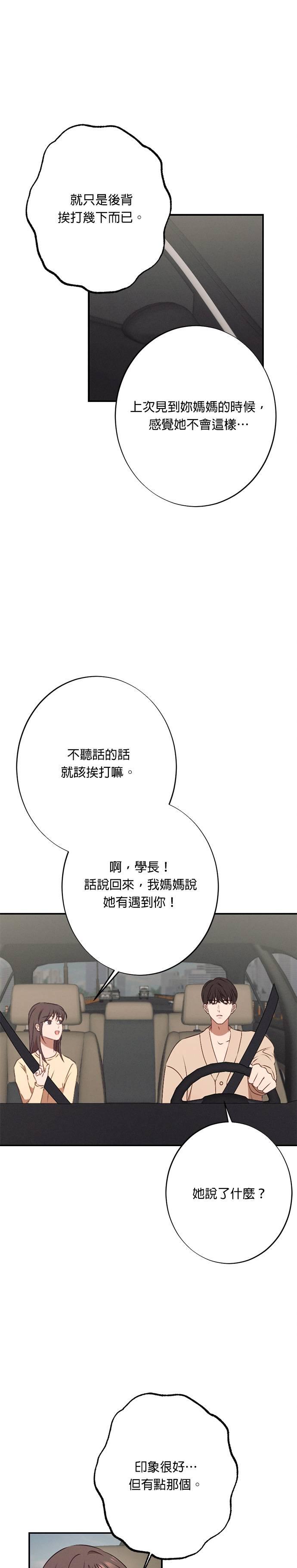 就要和你黏TT 第21话 你们在暧昧？ 第24页