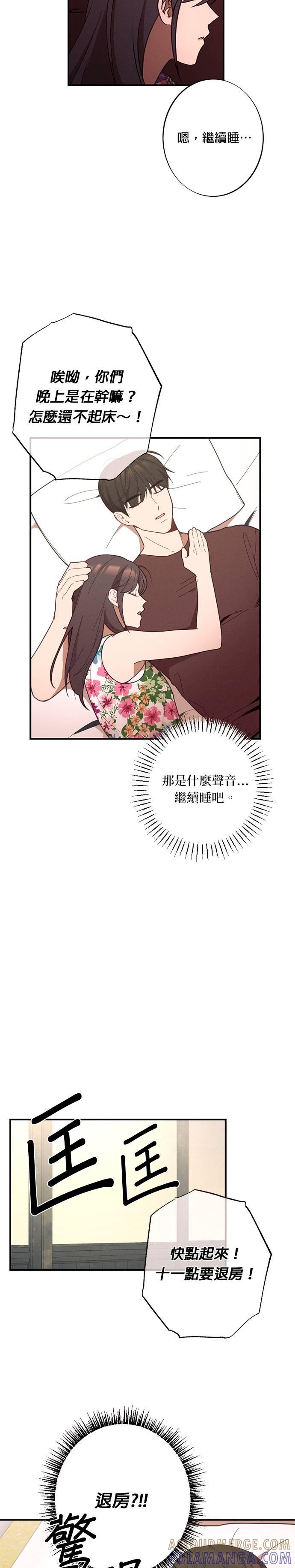 就要和你黏TT 第21话 你们在暧昧？ 第3页