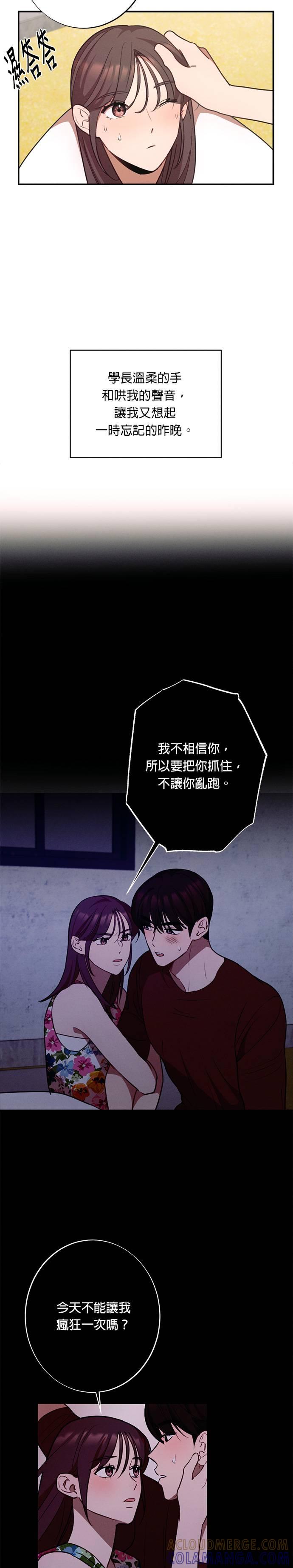 就要和你黏TT 第21话 你们在暧昧？ 第9页