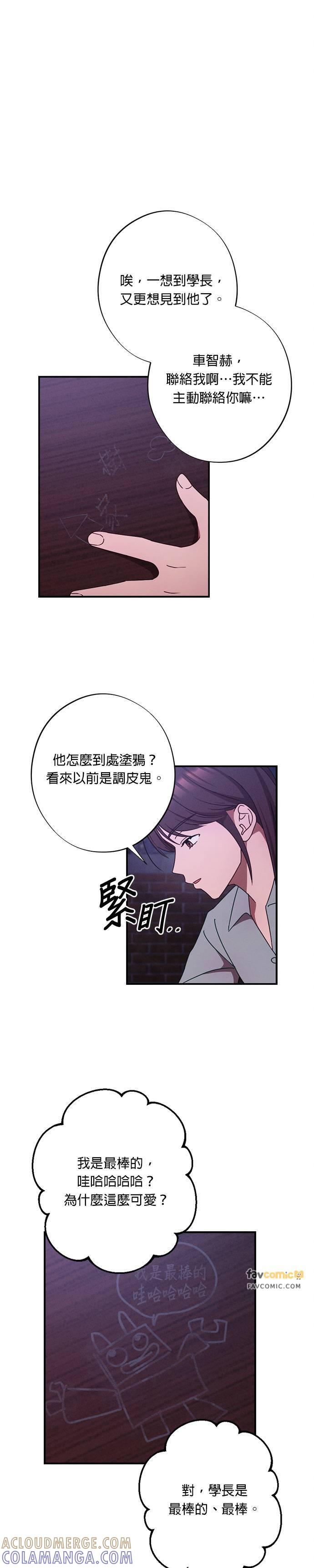 就要和你黏TT 第22话 这是什么意思？ 第21页