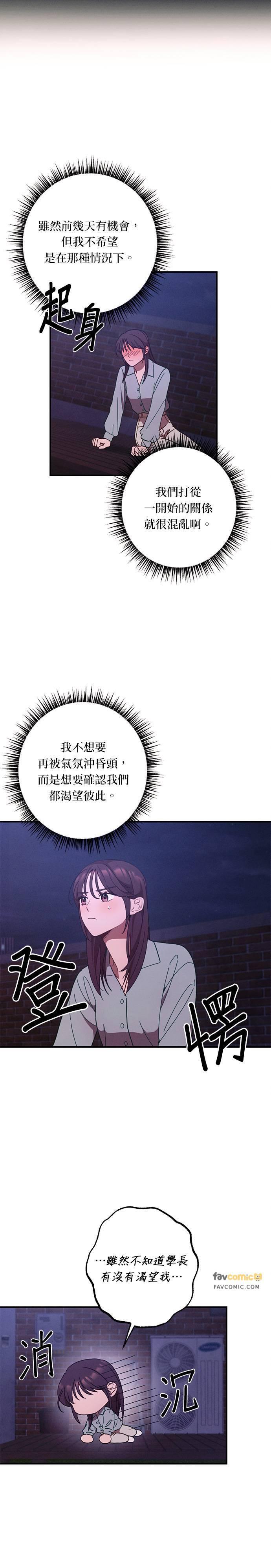就要和你黏TT 第22话 这是什么意思？ 第20页