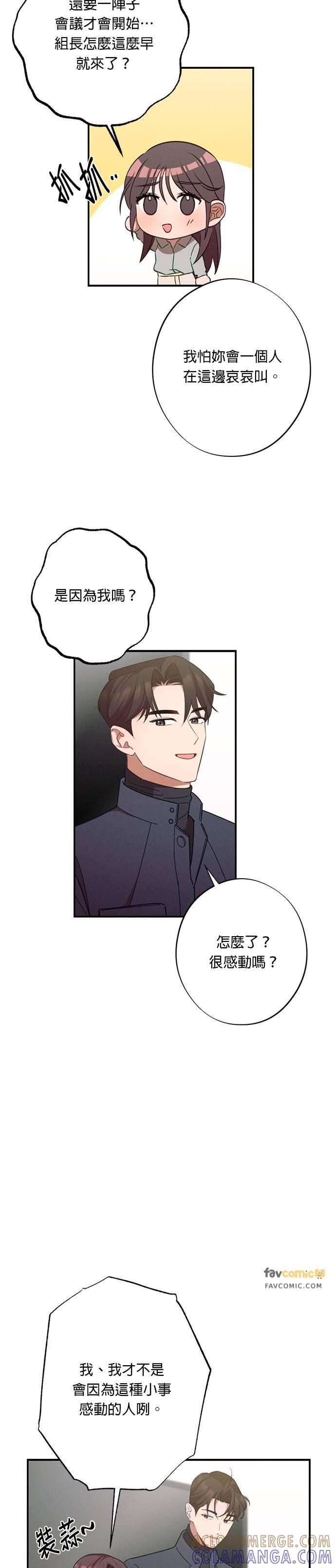 就要和你黏TT 第22话 这是什么意思？ 第5页