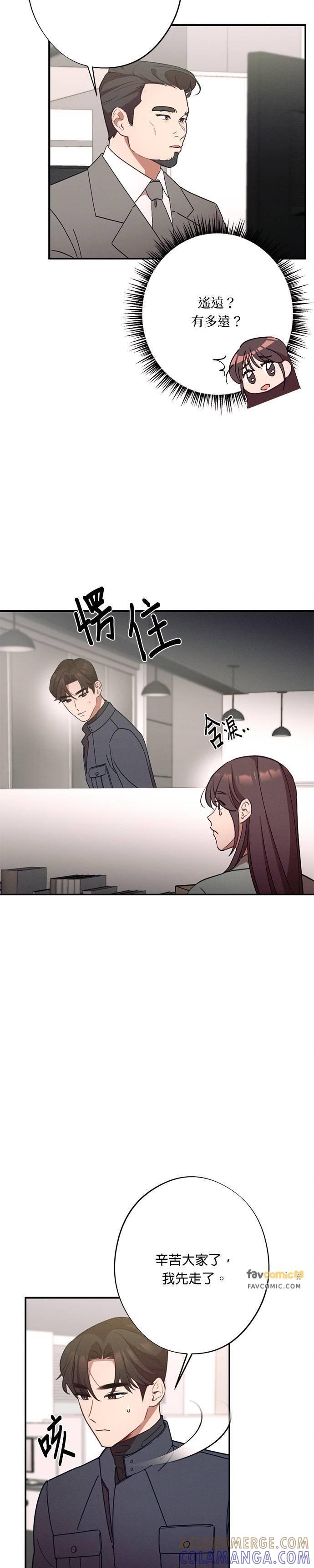 就要和你黏TT 第22话 这是什么意思？ 第13页