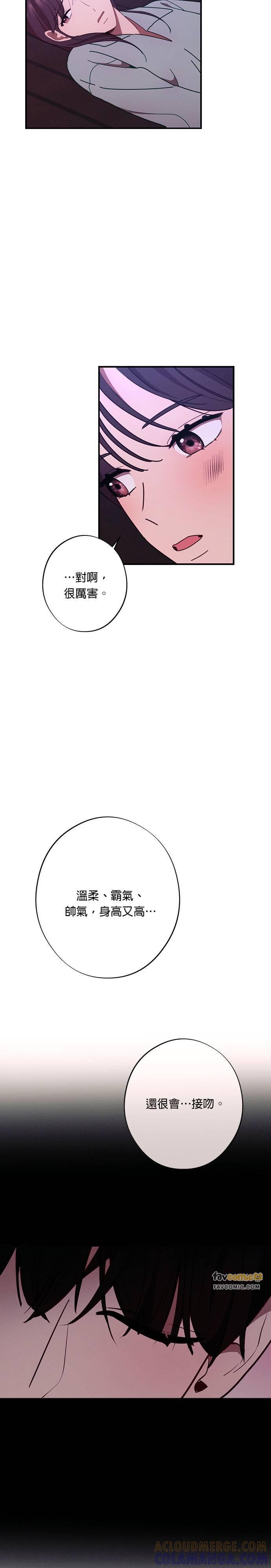 就要和你黏TT 第22话 这是什么意思？ 第19页
