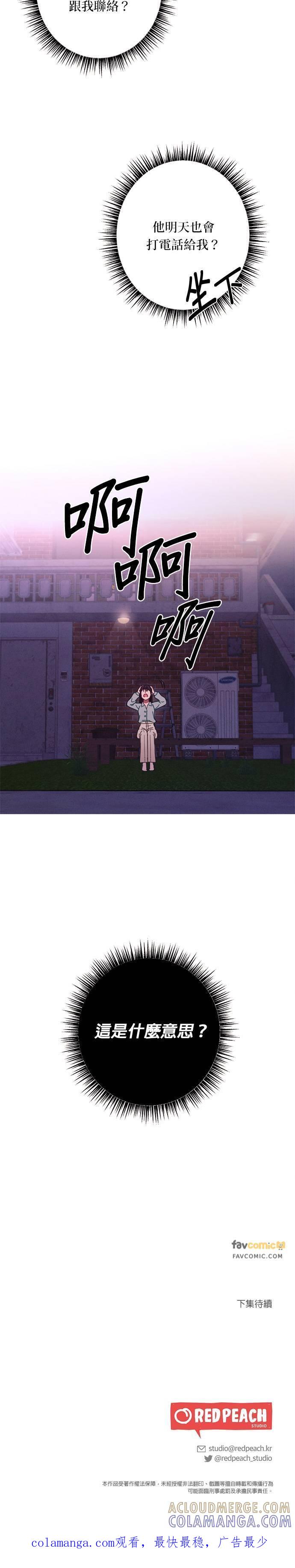 就要和你黏TT 第22话 这是什么意思？ 第31页