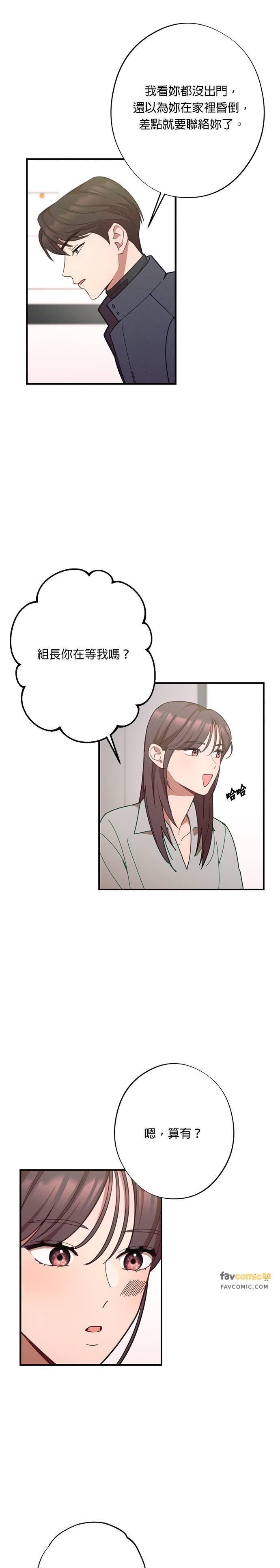 就要和你黏TT 第22话 这是什么意思？ 第8页