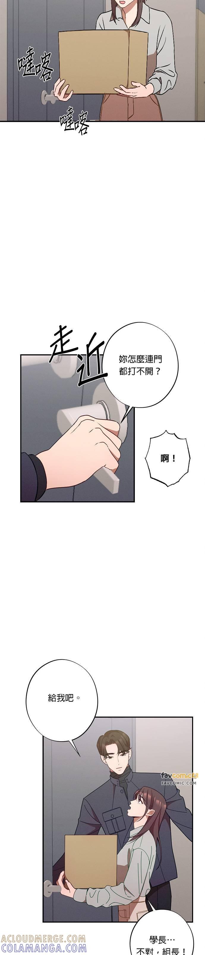就要和你黏TT 第22话 这是什么意思？ 第3页