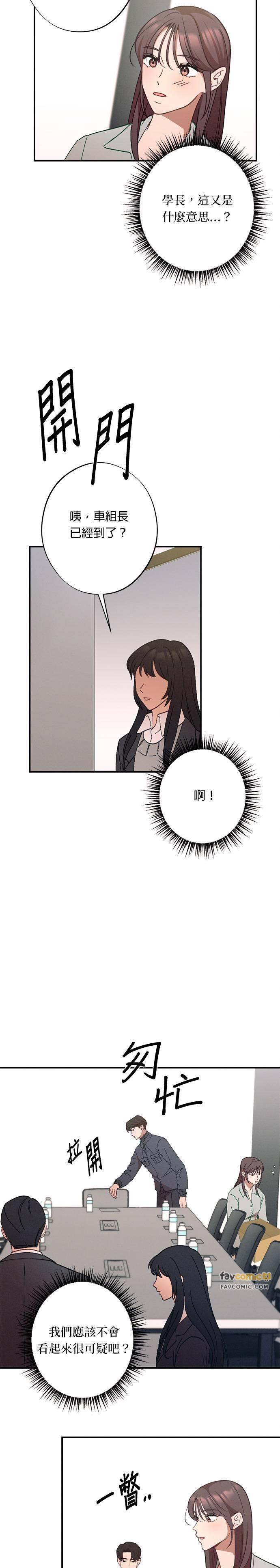 就要和你黏TT 第22话 这是什么意思？ 第10页