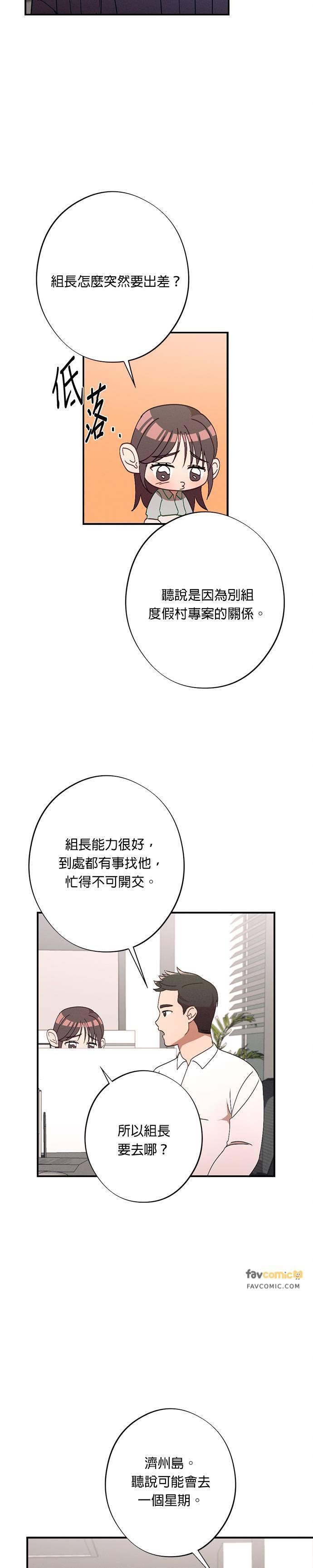 就要和你黏TT 第22话 这是什么意思？ 第14页