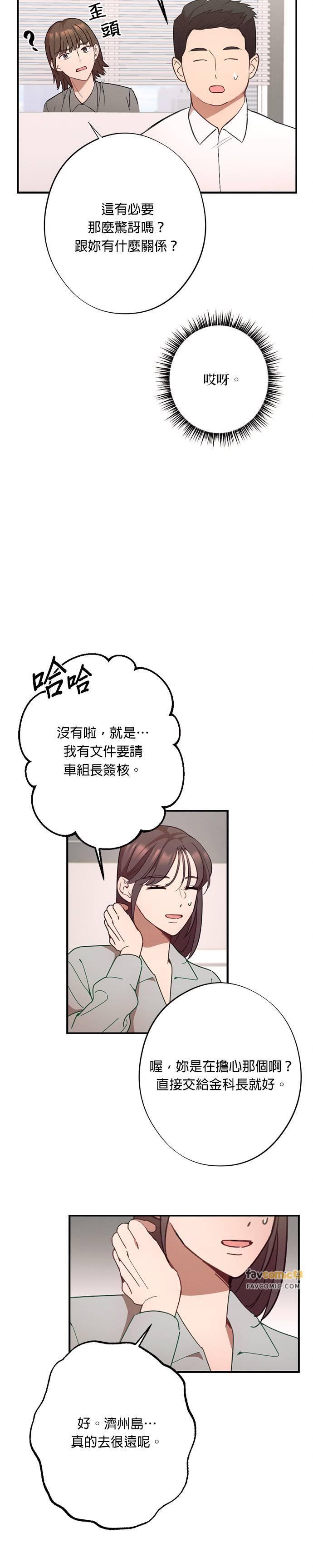 就要和你黏TT 第22话 这是什么意思？ 第16页