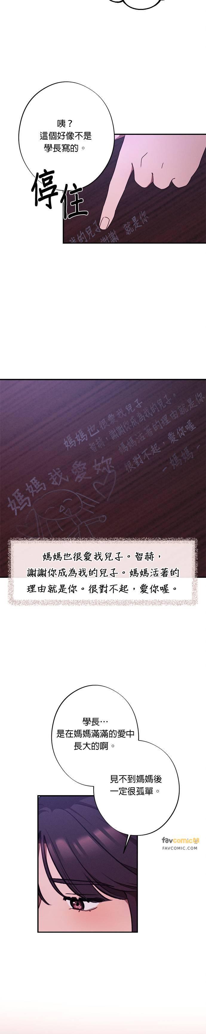 就要和你黏TT 第22话 这是什么意思？ 第22页