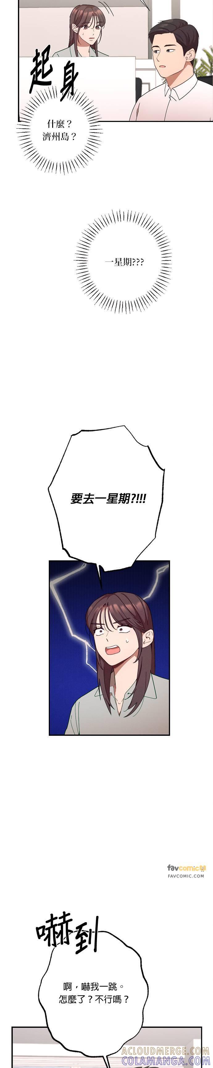 就要和你黏TT 第22话 这是什么意思？ 第15页