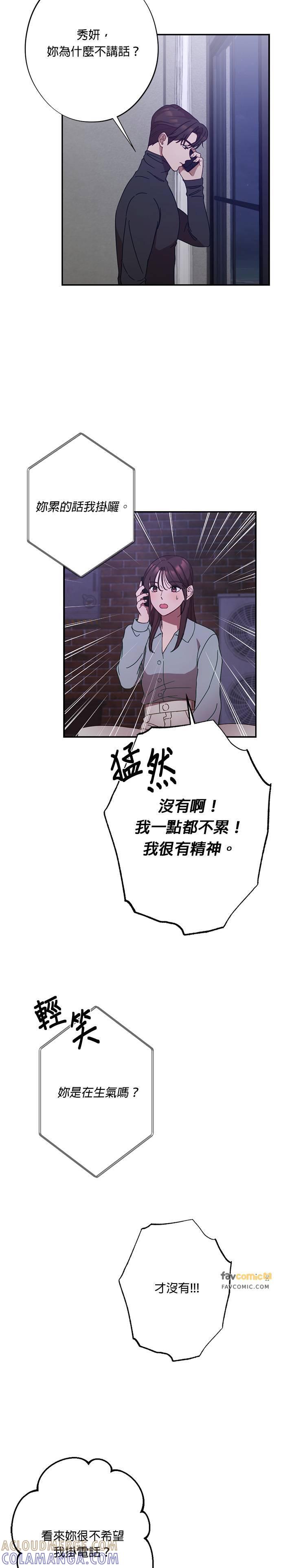 就要和你黏TT 第22话 这是什么意思？ 第27页