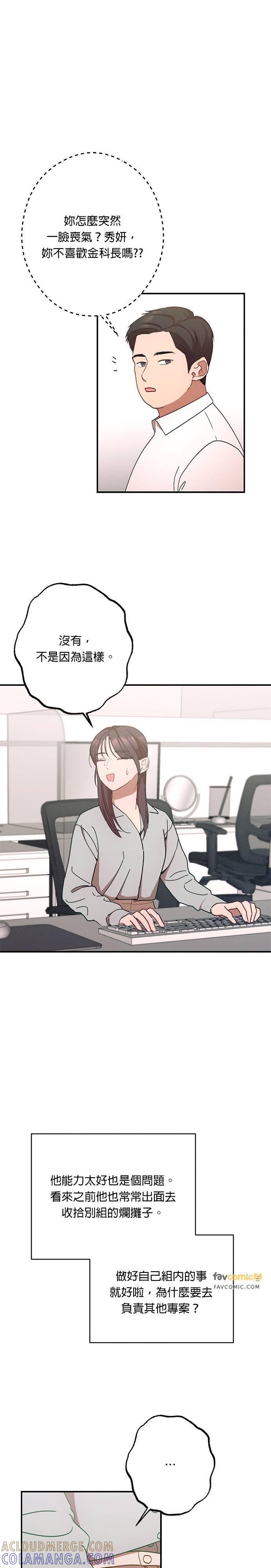 就要和你黏TT 第22话 这是什么意思？ 第17页