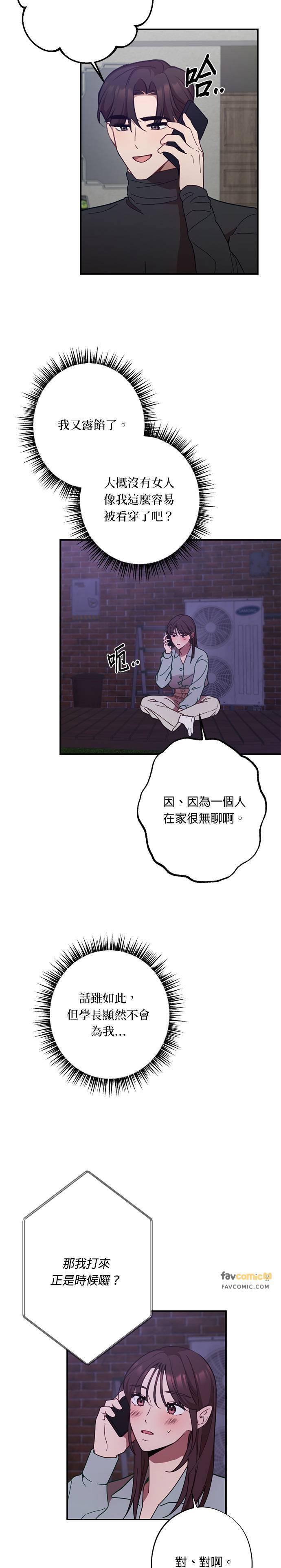 就要和你黏TT 第22话 这是什么意思？ 第28页