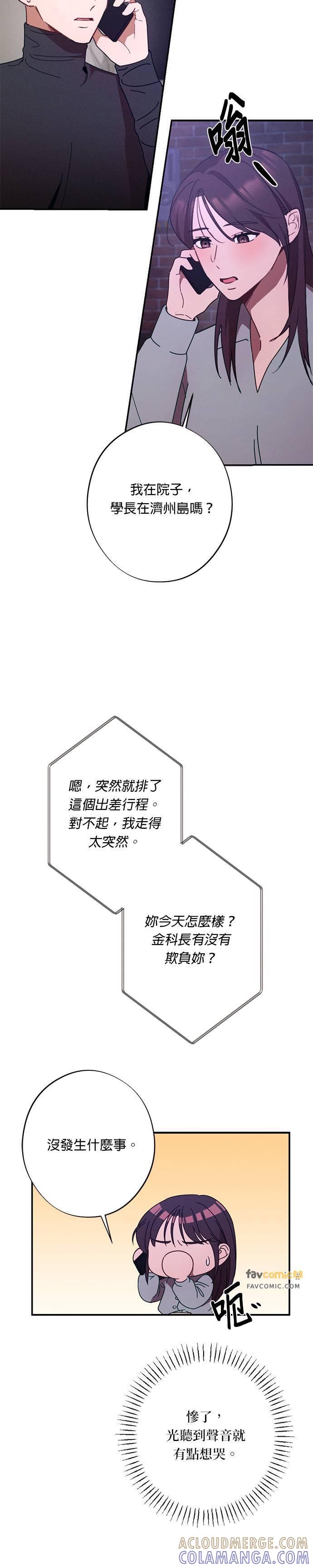 就要和你黏TT 第22话 这是什么意思？ 第25页