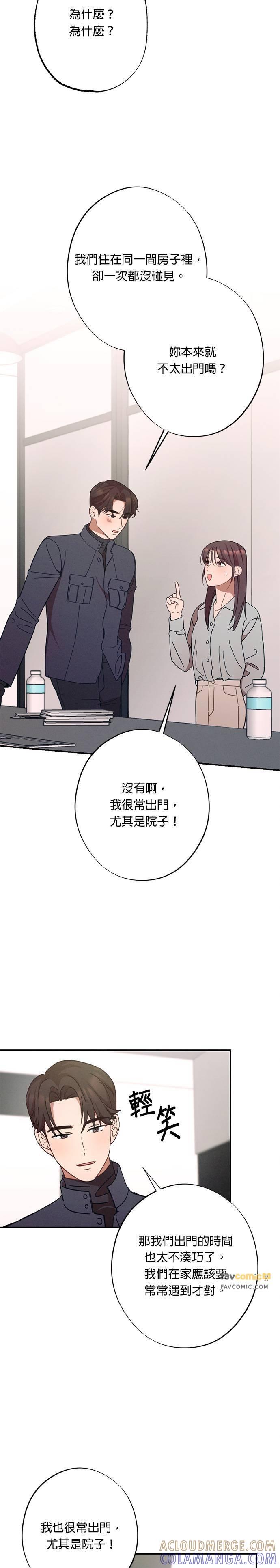 就要和你黏TT 第22话 这是什么意思？ 第9页
