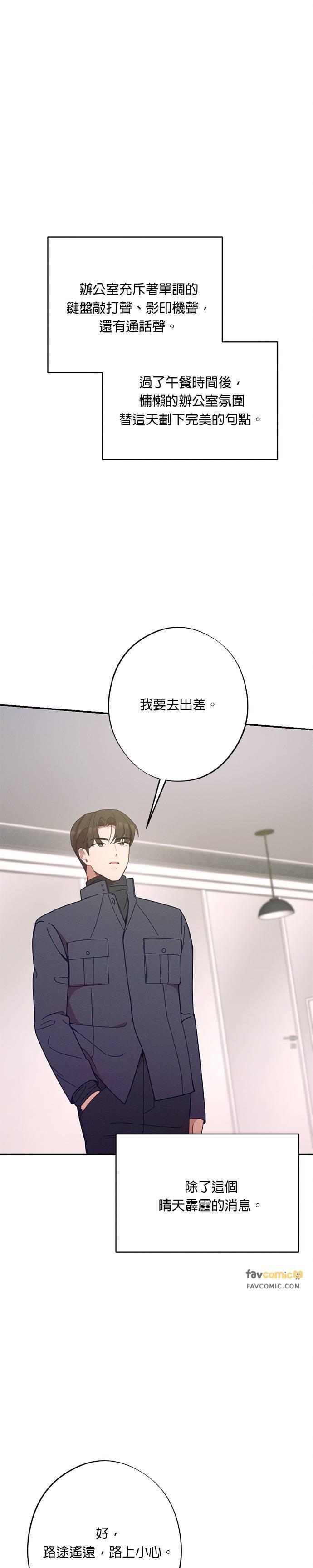 就要和你黏TT 第22话 这是什么意思？ 第12页